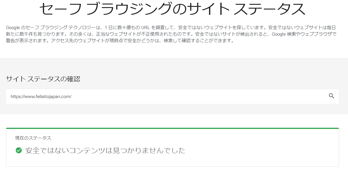Screenshot 2024-04-01 at 01-56-13 Google セーフ ブラウジング –Fellatio Japan（フェラチオジャパン）